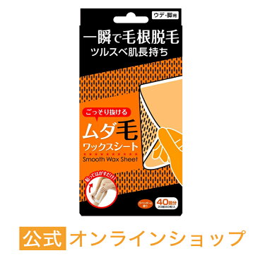 【公式】スムースワックスシート(40枚入り+ふき取りオイル付き) 素数株式会社 メーカー直販 ブラジリアンワックス 脱毛シート 除毛シート 脱毛 除毛 ムダ毛 大容量 通販 口コミ smoothwaxsheet (ポスト投函)