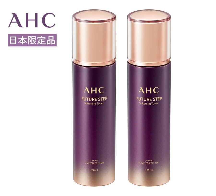 AHC ソフトニングトナー 130ml ×2本セット/ とろみ化粧水 肌をやわらげる 化粧水 美容液 肌 AHC エーエイチシー エイジングケア フェイスケア ハリ ツヤ 保湿 口コミ 通販