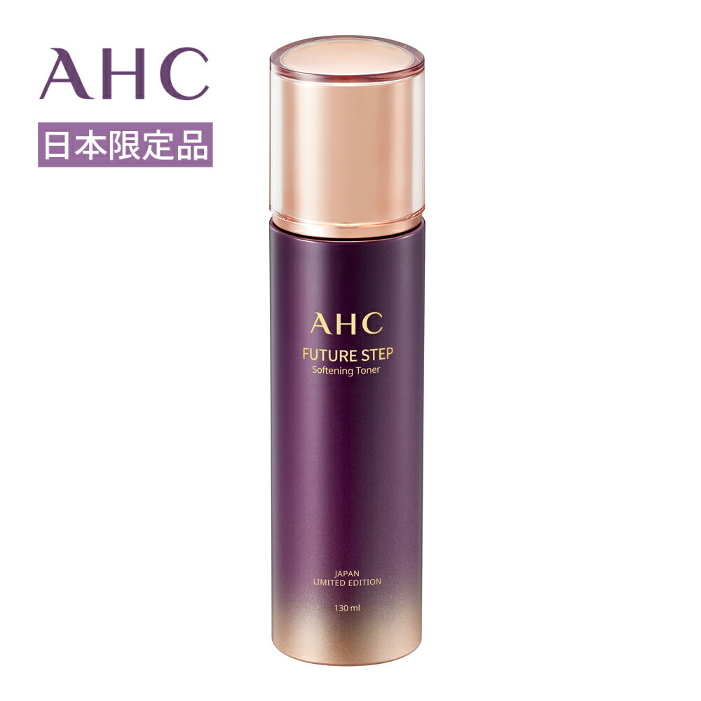 AHC ソフトニングトナー 130ml / とろみ化粧水 肌をやわらげる 化粧水 美容液 肌 AHC エーエイチシー エイジングケア フェイスケア ハリ ツヤ 保湿 口コミ 通販