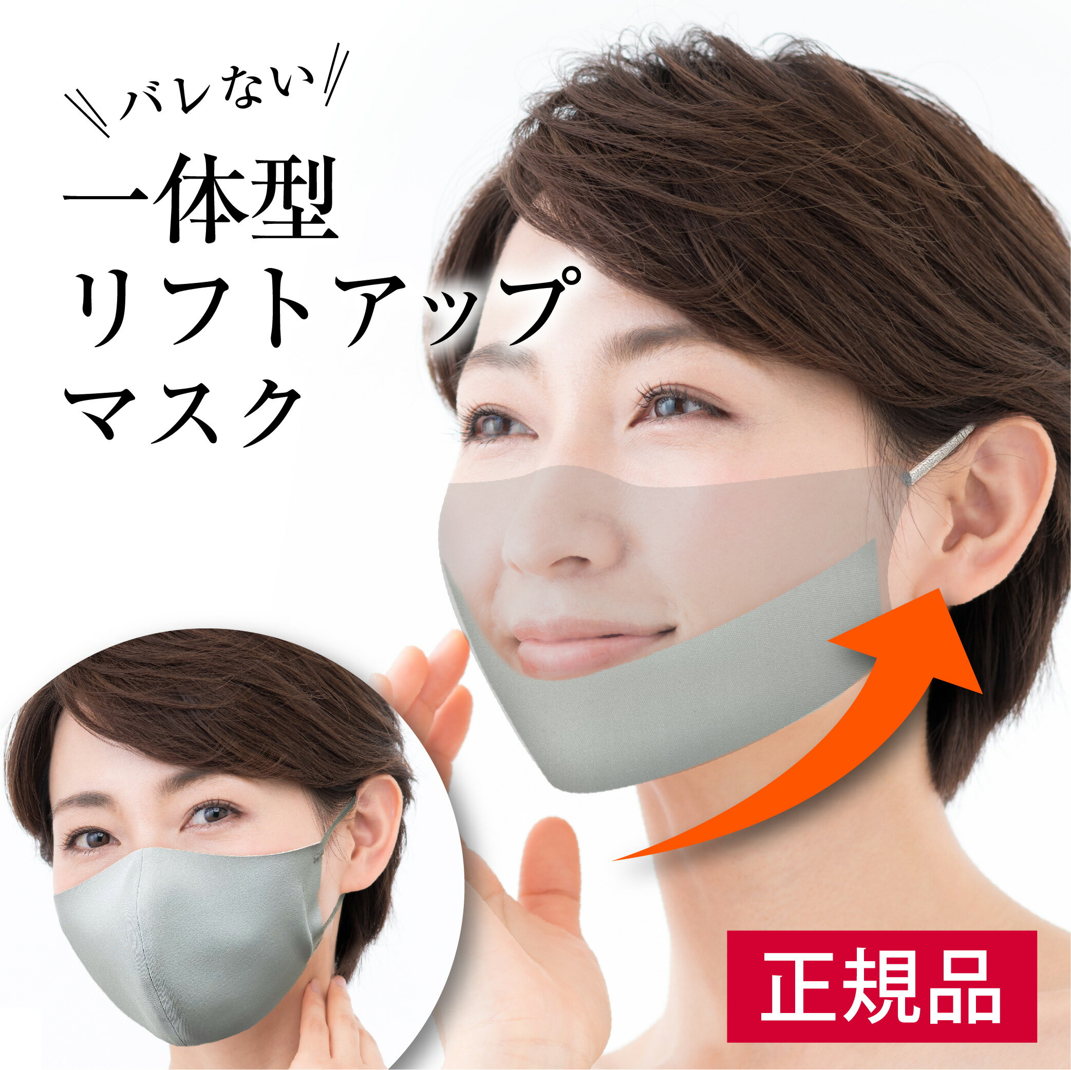 【正規品】小顔 BEAUTE（ボーテ）シークレットリフトアップマスク　＜グレー / クリーム＞　小顔　リフトアップ　ベルト　たるみ　引き上げ　二重あご　あご下　表情筋　表情筋トレーニングのサムネイル