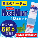 【送料無料】ノーズミント (nosemint) / 素数株式...