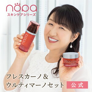 【公式】nopa トリートメント in クレンジングフォーム フレスカーノ+オールインワンフィニッシングゲル ウルティマーノセット |北斗晶プロデュース スキンケア ノパショート ギフト プレゼント サボテンコスメ<セット商品>