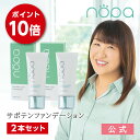 【公式】nopa マイベストカラーファンデーション 2本セット |北斗晶プロデュース サボテンエキス配合 リキッドファンデーション 高保湿 ノパショート ギフト...