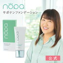 【公式】nopa マイベストカラーファンデーション 40g SPF50+ PA++++ ｜北斗晶プロデュース サボテンエキス配合 リキッドファンデーショ..