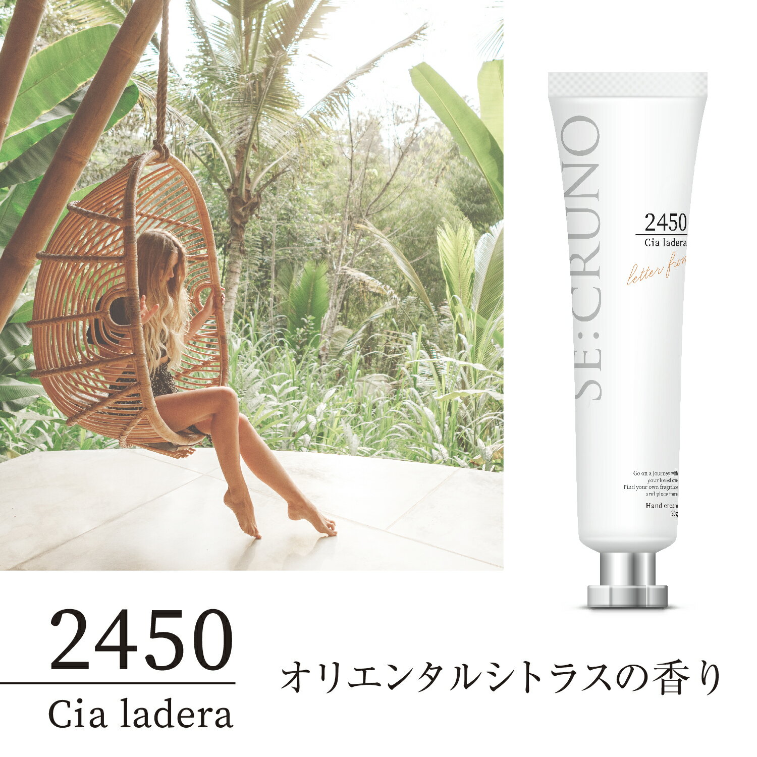 〇商品名 SE:CRUNO（シークルーノ）ハンドクリーム (シアラデラ2450) 〇内容量 30g 〇成分 水、シクロペンタシロキサン、BG、PEG－10ジメチコン、ジメチコン、グリセリン、香料、グリチルリチン酸2K、ヒアルロン酸Na、アセチルヒアルロン酸Na、加水分解ヒアルロン酸、加水分解コラーゲン、水溶性コラーゲン、スギナエキス、セイヨウオトギリソウ花／葉／茎エキス、カミツレ花エキス、フユボダイジュ花エキス、トウキンセンカ花エキス、ヤグルマギク花エキス、ローマカミツレ花エキス、ホップエキス、セイヨウアカマツ球果エキス、レモン果実エキス、ローズマリー葉エキス、トコフェロール、ステアラルコニウムヘクトライト、塩化Na、メチルパラベン、プロピルパラベン 〇使用方法 適量を手に取り、しっかりと手や指になじませてください。 〇使用上の注意 ・お肌に異常が生じていないかよく注意して使用してください。 ・化粧品がお肌に合わないとき、または使用中に赤み、はれ、かゆみ、刺激、色抜け(白斑等)や黒ずみ等の異常が現れたり、使用後のお肌に直射日光があたり同様の症状があらわれたときは使用を中止し、皮フ科専門医等へのご相談をおすすめします。お肌に合わないまま化粧品類の使用を続けますと、症状を悪化させることがあります。 ・乳幼児の手の届かないところに保管してください。 ・極端に高温または低温の場所、直射日光のあたる場所には保管しないでください。 ・ご使用後はキャップをしっかりしめてください。 〇生産国 日本 〇区分 化粧品 〇製造販売元 株式会社APRODUCE 〇発売元 素数株式会社 〇広告文責 素数株式会社　0120-49-5072 〇JANコード 4589664763231 メーカー希望小売価格はメーカーカタログに基づいて掲載しています