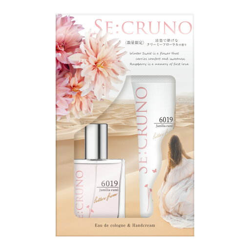 【公式】SE:CRUNO(シークルーノ)ジャミリアラムル6019 オーデコロン&ハンドクリームセット <クリーミーフローラルの香り> 【公式】SE:CRUNO(シークルーノ)ジャミリアラムル6019 オーデコロン&ハンドクリームセット <クリーミーフローラルの香り>