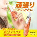 パステルスタイル リフレッシュミントスティック オレンジミント（pastel style REFRESH MINT STICK）｜携帯ミントスティック　リフレッシュ　眠気覚まし　気分爽快　パステル　ミント