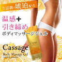 【訳あり大特価:60%OFF】【あす楽】【メーカー直販】カッサージ ボディマッサージジェル(Cassage Bady Massage Gel)200g スリミングジェル 温感 ホットジェル 引き締め むくみ 美脚 ボディークリーム