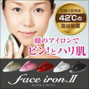 【訳あり大特価:59%OFF】【あす楽】【メーカー直販】フェイスアイロン2 パールホワイト (face iron) 素数株式会社 20P01Oct16