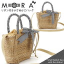 新作！リボン付き小さめかごバッグ　モーラ【Mora】かごバッグ　リボン付き　カゴバッグ　チェック　リゾート　夏　軽量　小さめ　大人　上品　きれいめ　おしゃれ　シンプル　お出かけ　デート　普段使い　黒　夏祭り 浴衣　旅行