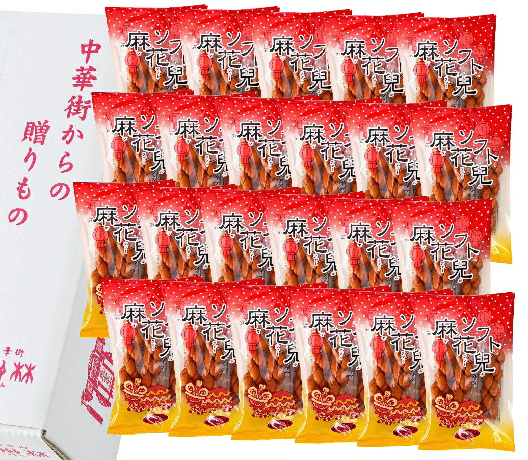 【長崎中華街 蘇州林】ソフト麻花兒(マファール)3本入×23袋