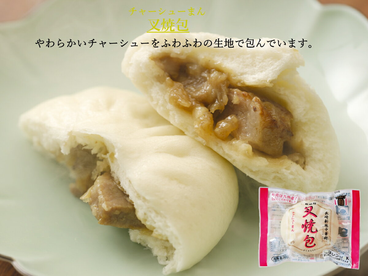 【長崎中華街 蘇州林】叉焼包（ち�