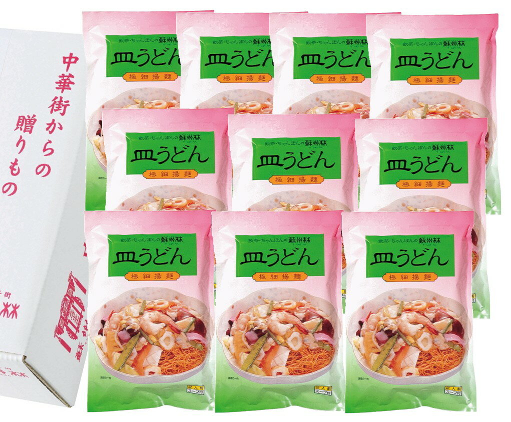 Rakuten - 【長崎中華街 蘇州林】皿うどん2人前10袋