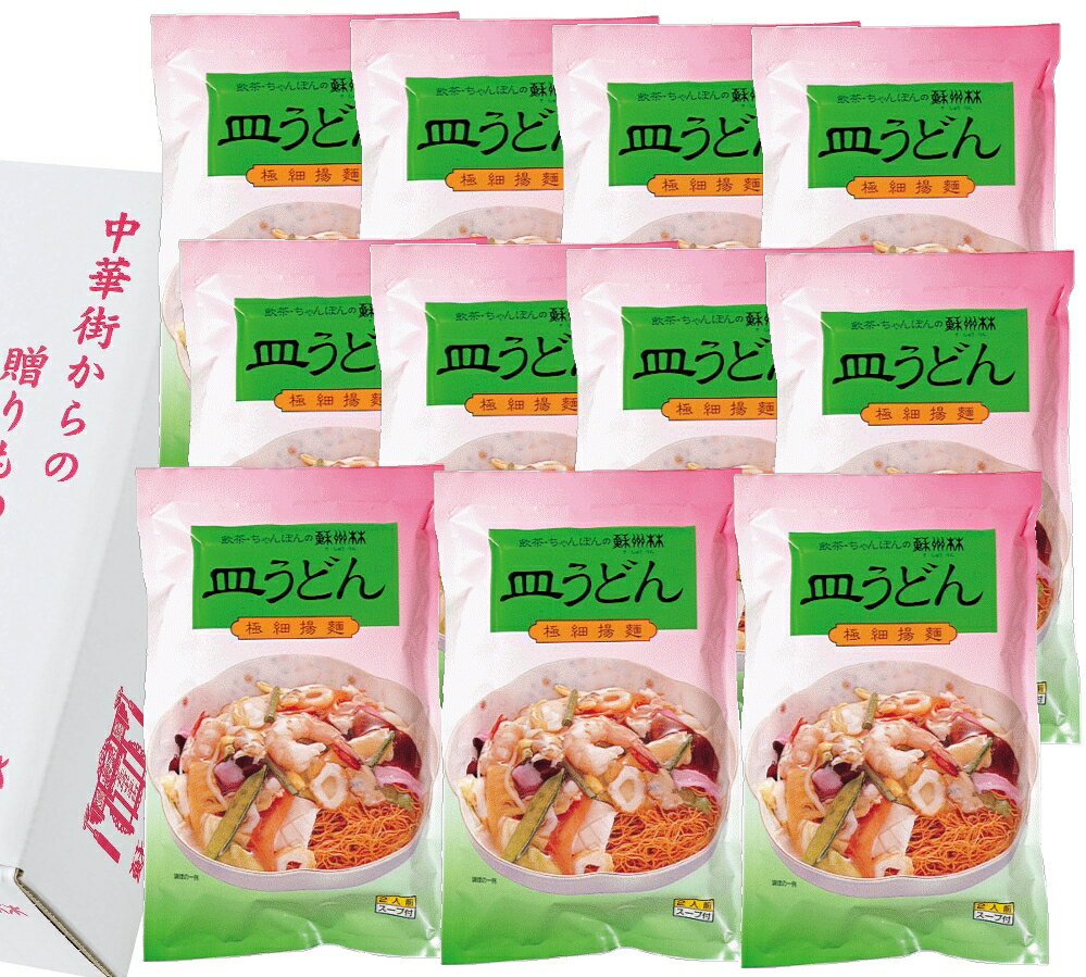 【長崎中華街 蘇州林】皿うどん2人前11袋