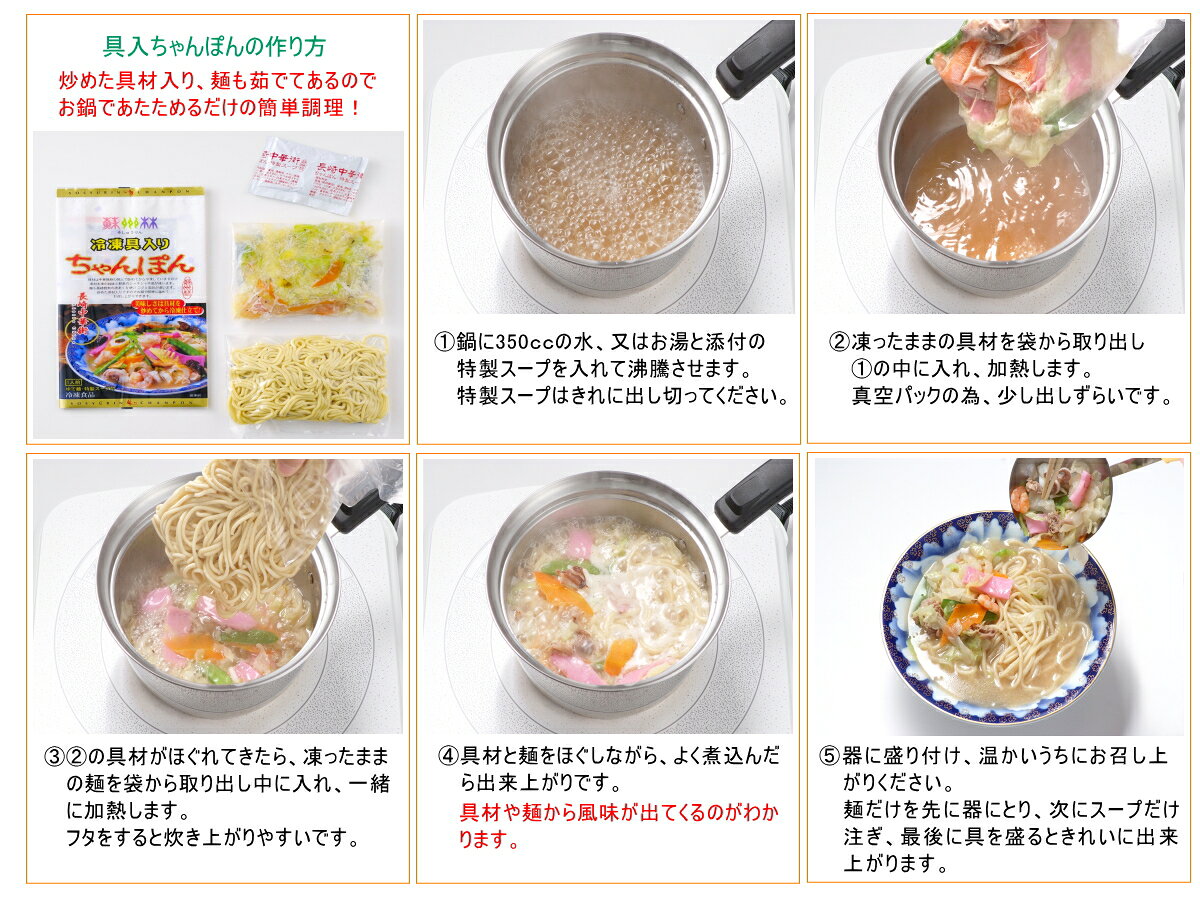 【長崎中華街 蘇州林】具入ちゃんぽん詰合せT37〔冷凍〕『中元限定送料』 sosyuurin-10000077 蘇州林 サンプル画像3
