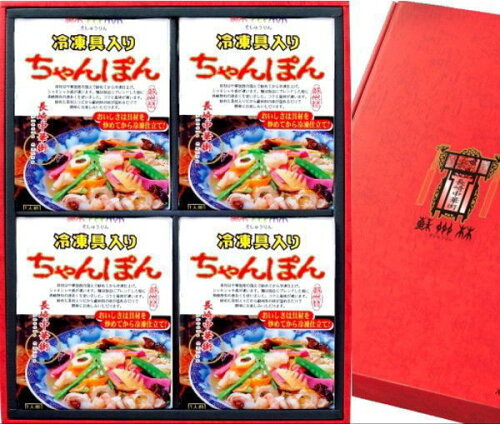 【長崎中華街 蘇州林】具入ちゃんぽん詰合せT35〔冷凍〕　お歳暮期間...