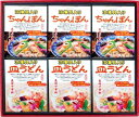 《送料込》冷凍長崎ちゃんぽん6個セット【お中元　お歳暮　ちゃんぽん　皿うどん　お取り寄せ　ご当地　ギフト 麺】