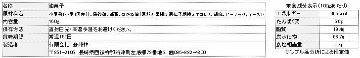 【長崎中華街 蘇州林】華林糖(かりんとう)160gの紹介画像2