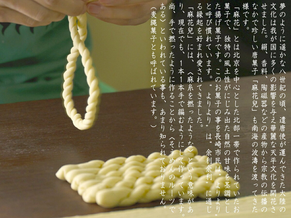 【長崎中華街 蘇州林】ソフト麻花兒（マファール）3本入×20袋