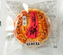 【長崎中華街 蘇州林】月餅 混合