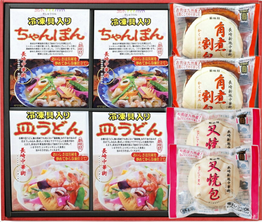 《歳暮期間限定特別送料》【長崎中華街 蘇州林】長崎中華街詰合せTSKC53〔冷凍〕