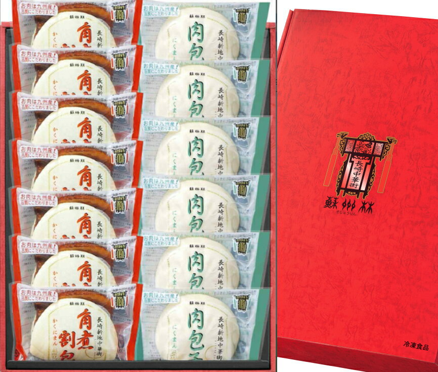 【長崎中華街 蘇州林】中華まん詰合せYB52〔冷凍〕のサムネイル