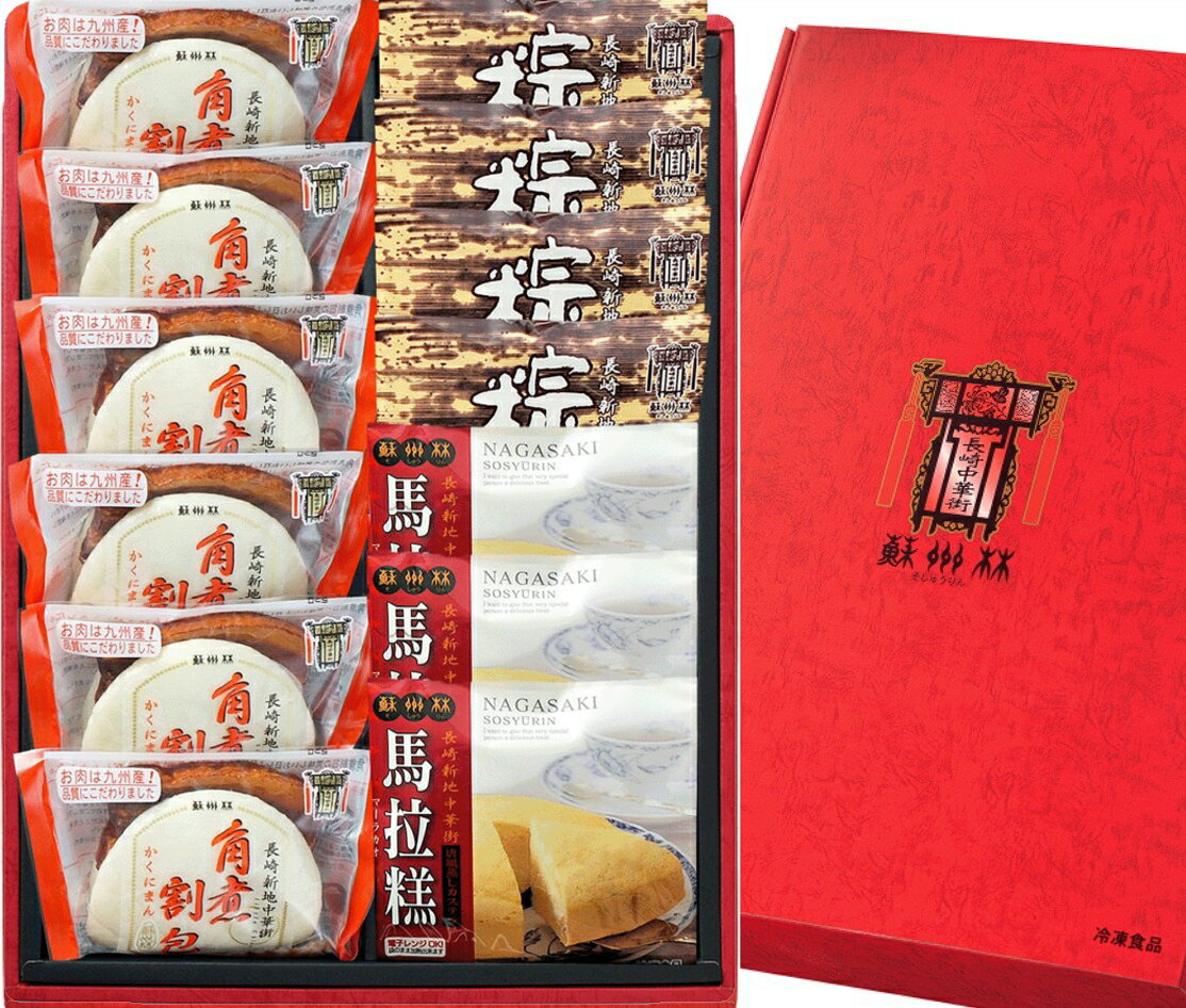 乐天商城 - 【長崎中華街 蘇州林】点心詰合せYN50〔冷凍〕『中元限定送料』