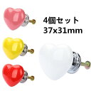 取っ手 4個セット 4色選べる 直径37mm 高さ31mm ソリッドセラミックノブ 引き出しプルハンドル 器棚ワードローブ ハート型