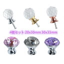 取っ手 4個セット 5色選べる 20x30mm 30x31mm クリスタルノブ引き出しプル ハンドル ワードローブ ドア キャビネット