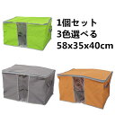 収納ケース 1個セット 3色選べる 58x35x40cm 収納袋 ブランケット収納袋 ナイロン プラスチック
