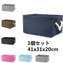 収納ケース 1個セット 7色選べる 41x31x20cm 収納ボックス 綿麻 布製 収納バスケット 小物入れ インナーボックス 防塵 衣類収納 押入れ収納 折り...