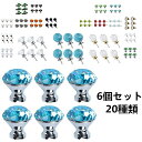 取っ手 6個セット 20種類選べる キャビネットハンドル ノブ キャビネットハンドルプル 引き出し ドア キャビネット ワードローブ ドレッサー用