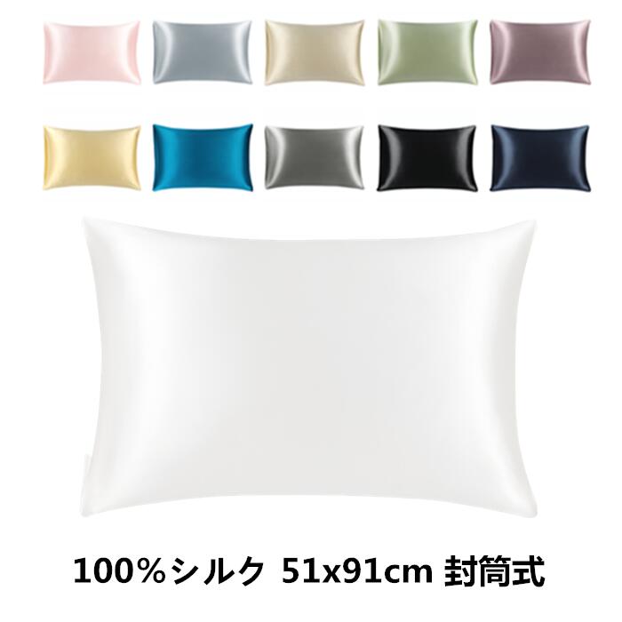 シルク枕カバー キング51x91cm 11色選べる 1枚セット 両面100％ピュアシルク 25匁シルクピローケース 封筒付き 超ソフトスリップカバー 寝室用