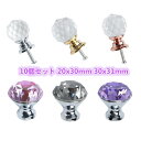 取っ手 10個セット 5色選べる 20x30mm 30x31mm クリスタルノブ引き出しプル ハンドル ワードローブ ドア キャビネット