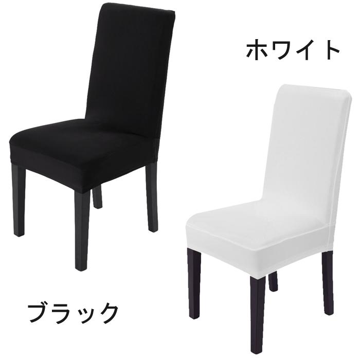 uxcell椅子カバーストレッチダイニングチェアカバーイスカバー洗濯可能ショートカバー