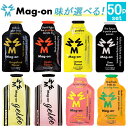 Mag-on マグオン エナジージェル 選べる 8味50個セット 補給食 ゼリー 【登山 マラソン ランニング トレイルランニング トライアスロン 行動食 エネ...