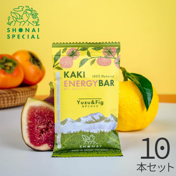 Shonai Special ショウナイスペシャル KAKI ENERGY BAR 柿ベースエナジーバー ゆずイチジク 10本 【登山 マラソン ランニング トレイルランニング トライアスロン 行動食 補給食 グルテンフリ…