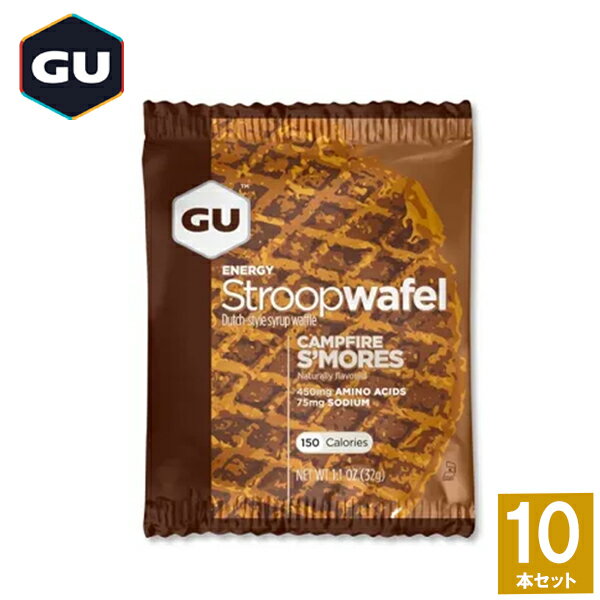 GU Energy グーエナジー ENERGY STROOPWAFEL エナジーストループワッフル キャンプファイヤースモア 10枚 【登山 マラソン ランニング トレイルランニング トライアスロン 行動食 補給食 ワッフル】