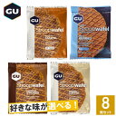 GU Energy グーエナジー ENERGY STROOPWAFEL エナジーストループワッフル 選べる4味8個セット 【登山 マラソン ランニング トレイルランニング トライアスロン 行動食 補給食 ワッフル】