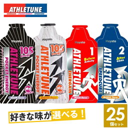 ATHLETUNE (アスリチューン) 選べる 4味25個セット 【トレイルランニング トレラン ランニング 行動食 補給食 健康食 おいしい マラソン】