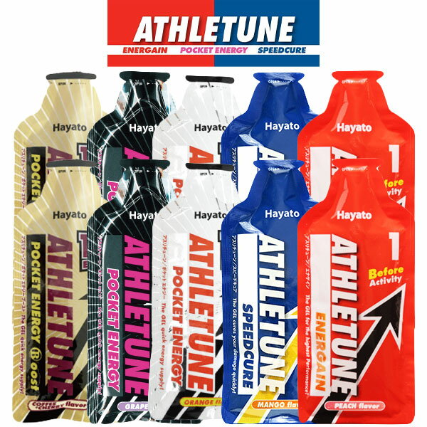 ATHLETUNE アスリチューン 各種10個セット (エナゲイン2個＋スピードキュア2個＋ポケット