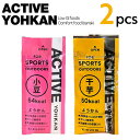 ACTIVE YOHKAN(アクティブようかん) 2味2本セット(小豆1本、干芋1本) マラソン 補給食 トレラン ランニング 登山 スポーツようかん ロードバイク エネルギー オリゴ糖 羊羹 バー ようかん