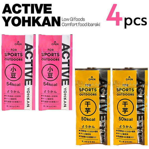 ACTIVE YOHKAN(アクティブようかん) 2味4本セット(小豆2本、干芋2本) マラソン 補給食 トレラン ランニ..