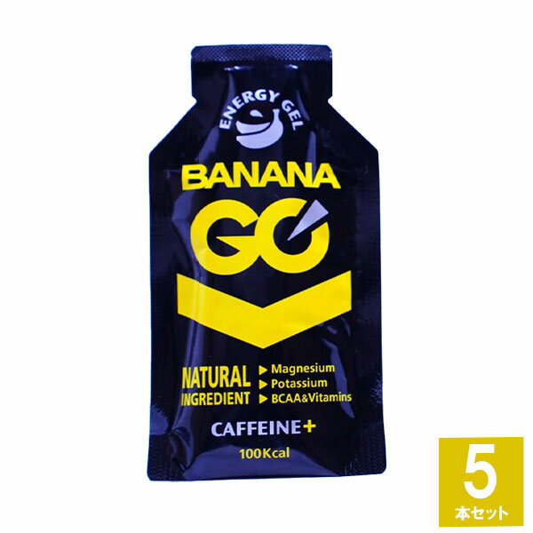 BananaGO バナナゴー ポケットバナナ・カフェイン入 5本セット 原料天然バナナ&カフェイン マラソン 補給食 ジェル トレイルランニング トレラン ランニング 行動食 フル マラソン完走セット 長距離ランナー エナジージェル 完走セット 登山 エネルギーゼリー エナジーゼリー