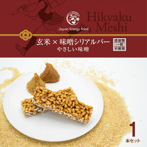 ジャパンエナジーフード Hikyaku Meshi 玄米×味噌 シリアルバー やさしい味噌 1本 【登山 マラソン ランニング トレイルランニング トライアスロン 行動食 補給食 エナジーバー 甘くない 無添加】