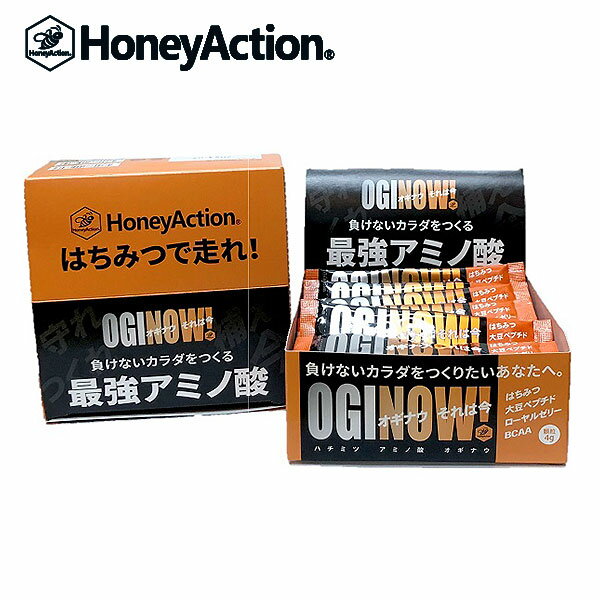 HoneyAction (ハニーアクション) OGINOW! オギナウ！ 1箱(30本入) 【マラソン 補給食 ランニング トレ..