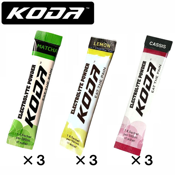 KODA コーダ ELECTROLYTE POWDER(エレクトロライトパウダー) お試しセット 9本 抹茶 ×3、 カシス ×3、 レモン ×3 