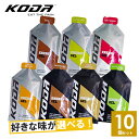 ☆レビュー記入でクーポンプレゼント！☆KODA(コーダ) 旧shotz(ショッツ) エナジージェル 選べる7味10個セット 行動食 マラソン 補給食 ..