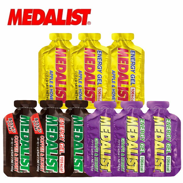 MEDALIST メダリスト クエン酸 エナジージェル (リンゴとはちみつ味、ブドウとはちみつ味、コーヒーとはちみつ味 各3) 9個セット 45g×9 【トレイルランニング トレラン ランニング 行動食 補給食 エネルギーゼリー おいしい マラソン ジェル】