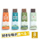 POW BAR パウバー 選べる4味8本セット 